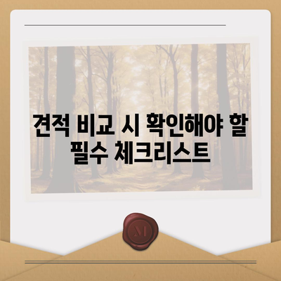 포장 이사 견적 비교 비용 체크리스트 및 사다리차 요금