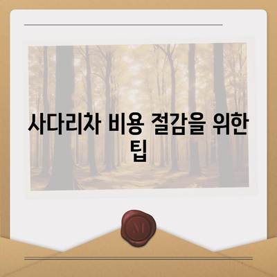 포장 이사 견적 비교 및 사다리차 업체 가격 정보