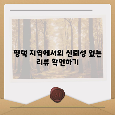 평택 포장 이사업체를 선택해야 하는 이유