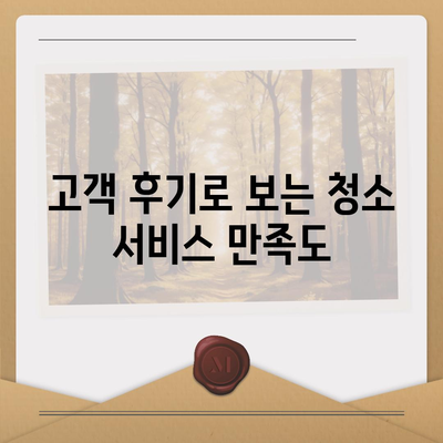 수원 광교 입주청소 현장