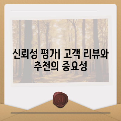 신뢰할 수 있는 포장 이사업체 선택 가이드