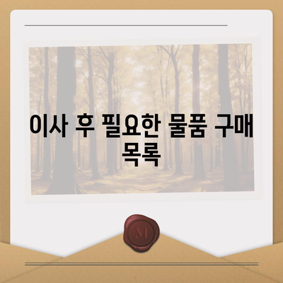 이사할 때 절대 빼먹어서는 안 될 7가지