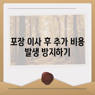 포장 이사 견적 비교 비용 체크리스트