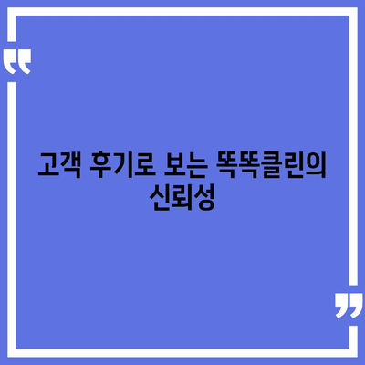 부산 이사청소 업체 | 하루 한 집에 집중하는 똑똑클린