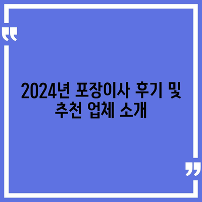 서울시 강남구 역삼1동 포장이사비용 | 견적 | 원룸 | 투룸 | 1톤트럭 | 비교 | 월세 | 아파트 | 2024 후기