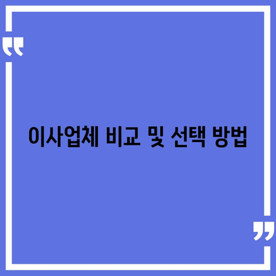 이사 준비 필수 체크리스트