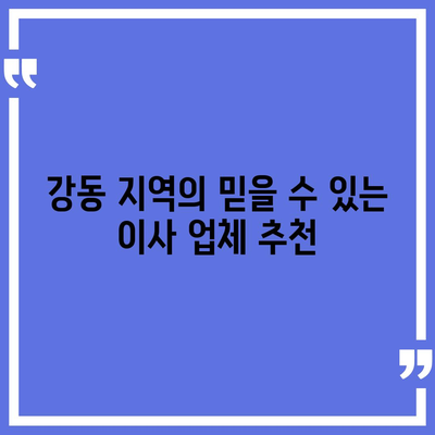 강동, 잠실, 송파 지역의 이사 전문 업체 소개