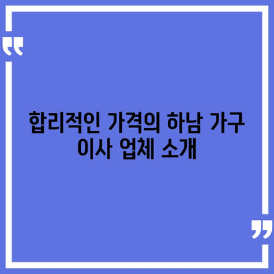 가구 이사에서 제격인 하남 가구 이사