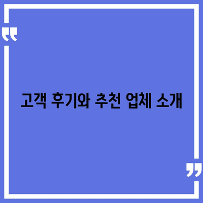 이사후 청소 방법과 무료 견적 안내