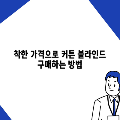 김포 커튼 블라인드 이사 | 착한 가격부터 리폼까지