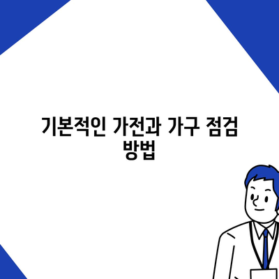 전세 이사하는 날 챙겨야 할 중요 사항