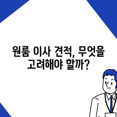 제주도 제주시 오라동 포장이사비용 | 견적 | 원룸 | 투룸 | 1톤트럭 | 비교 | 월세 | 아파트 | 2024 후기