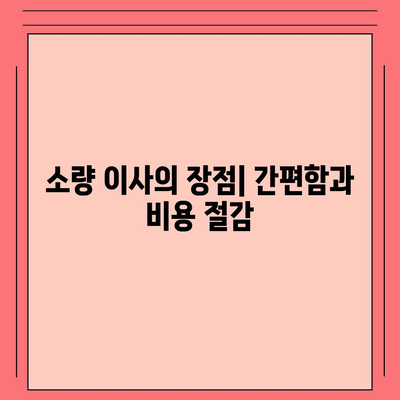 캐나다 밴쿠버로의 소량 해외 이사 가이드