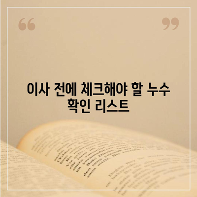 일산에서 누수 탐지해 이사하는 방법