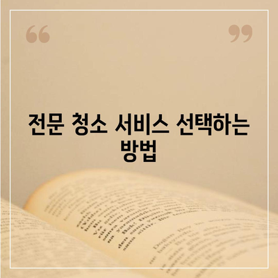 입주/이사 청소 가이드