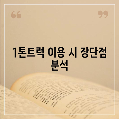 경상남도 하동군 횡천면 포장이사비용 | 견적 | 원룸 | 투룸 | 1톤트럭 | 비교 | 월세 | 아파트 | 2024 후기