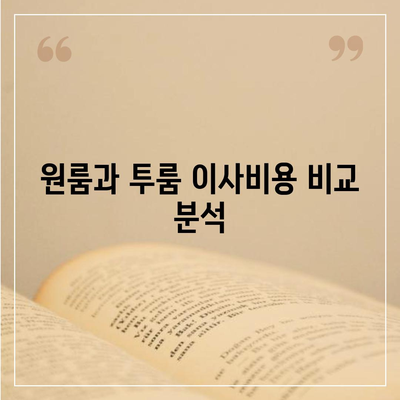 경상북도 고령군 우곡면 포장이사비용 | 견적 | 원룸 | 투룸 | 1톤트럭 | 비교 | 월세 | 아파트 | 2024 후기