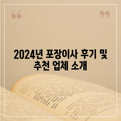 경상남도 김해시 대동면 포장이사비용 | 견적 | 원룸 | 투룸 | 1톤트럭 | 비교 | 월세 | 아파트 | 2024 후기