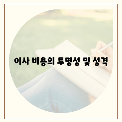 강동, 잠실, 송파 이사 전문 업체 | e조은이사