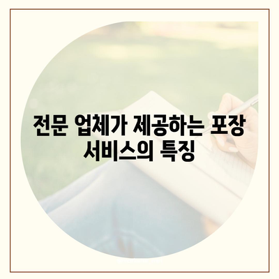 창원 포장 이사 전문업체 | 이용 가능한 서비스