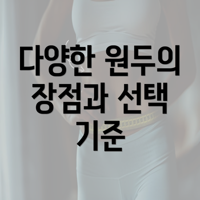 다양한 원두의 장점과 선택 기준