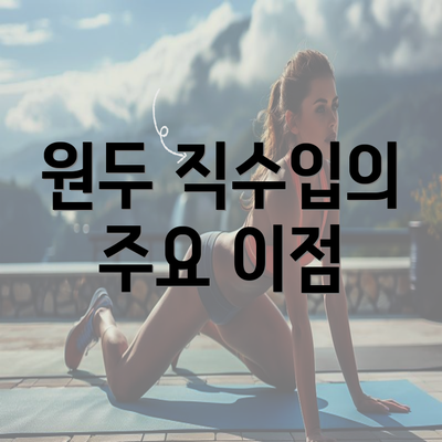 원두 직수입의 주요 이점